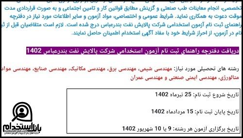 نحوه دریافت کارت ورود به جلسه آزمون استخدامی پالایشگاه نفت بندرعباس